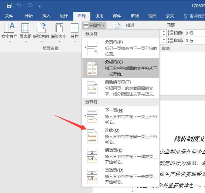 别纠结Word页眉设计，会技巧就OK！