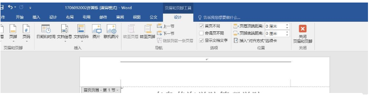 别纠结Word页眉设计，会技巧就OK！