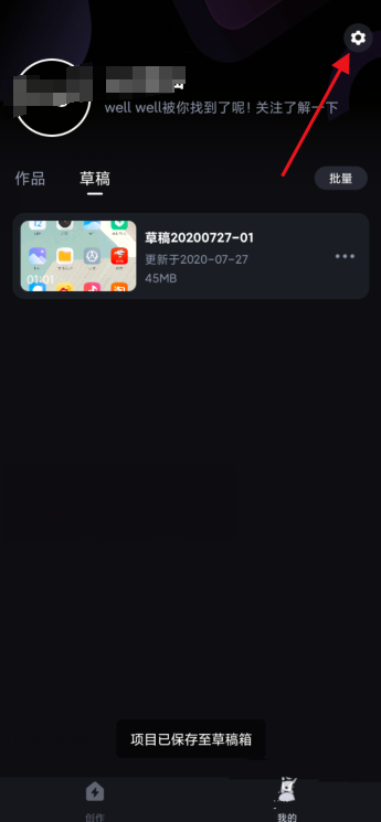 必剪如何删除片尾。
