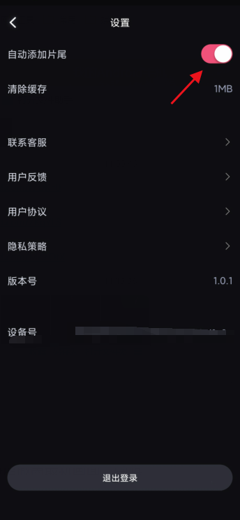 必剪如何删除片尾。