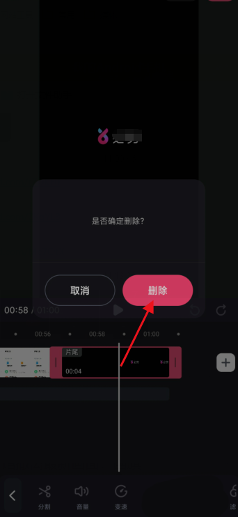 必剪如何删除片尾。