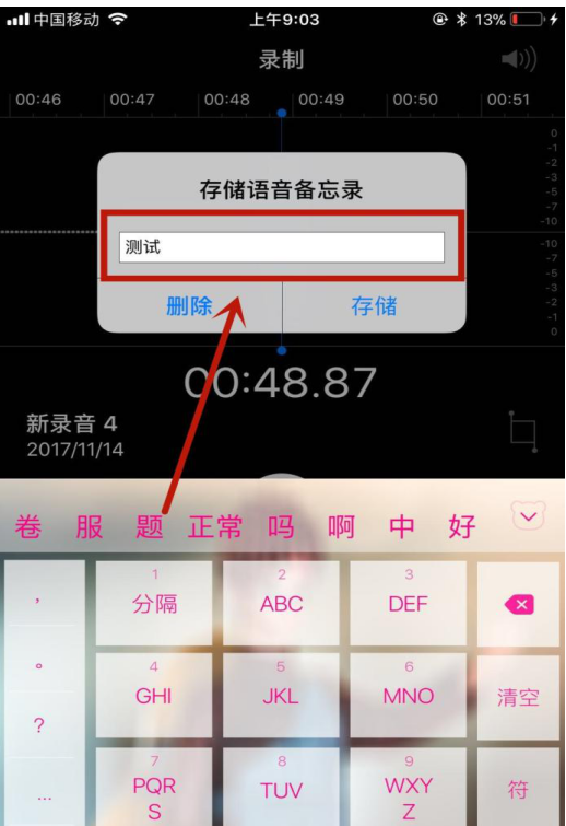 编辑我来说说苹果手机录音内容的图文方法