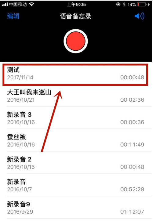 编辑我来说说苹果手机录音内容的图文方法