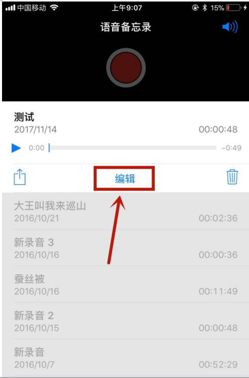 编辑我来说说苹果手机录音内容的图文方法