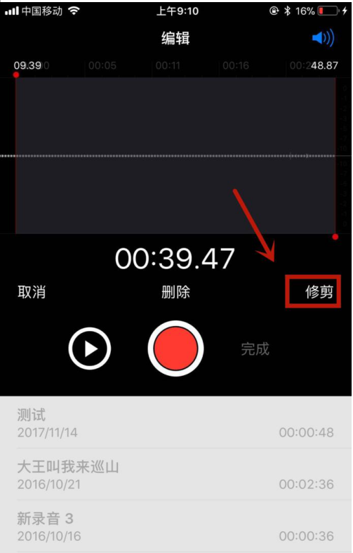 编辑我来说说苹果手机录音内容的图文方法