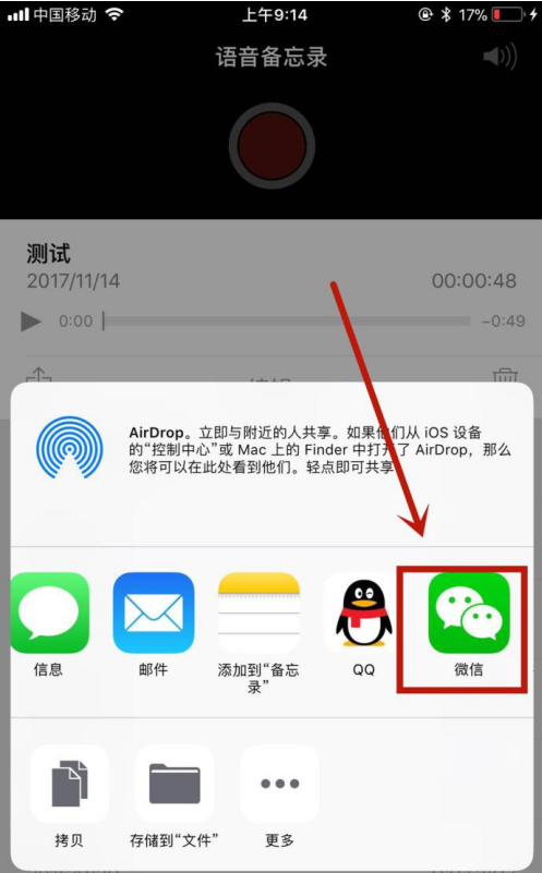 编辑我来说说苹果手机录音内容的图文方法