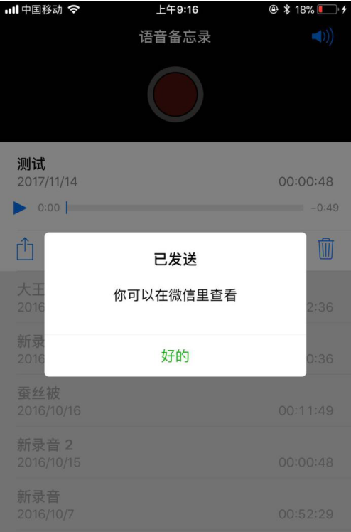 编辑我来说说苹果手机录音内容的图文方法