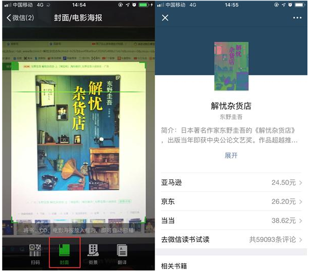 不看不知道,原来用微信扫一扫还可以做这些!