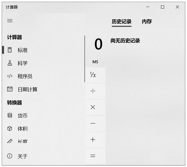 不看不知道,Windows 自带计算器原来这么好用!。
