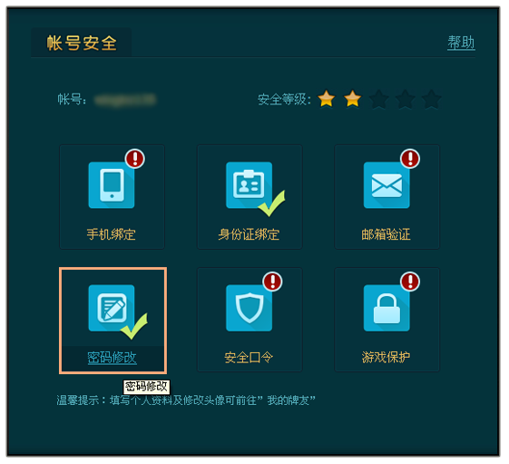 波克城市更换帐号密码的详细操作。