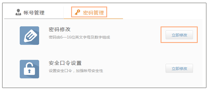 波克城市更换帐号密码的详细操作。