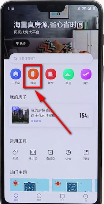 贝壳找房怎么租房。