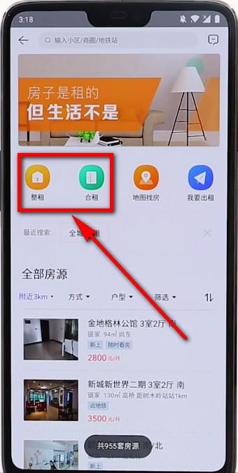 贝壳找房怎么租房。