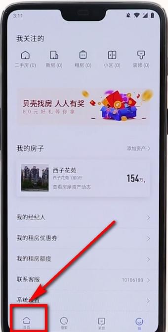 贝壳找房怎么定位 贝壳找房如何定位。