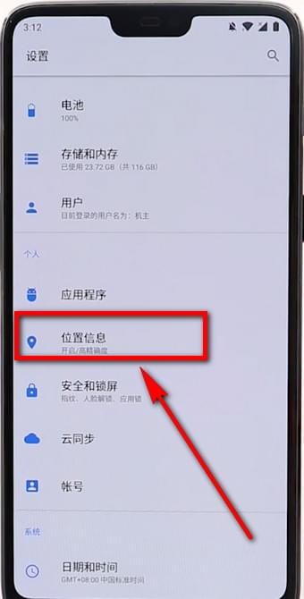 贝壳找房怎么定位 贝壳找房如何定位。