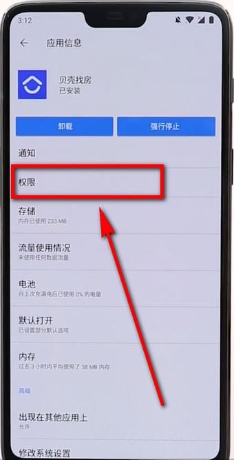 贝壳找房怎么定位 贝壳找房如何定位。