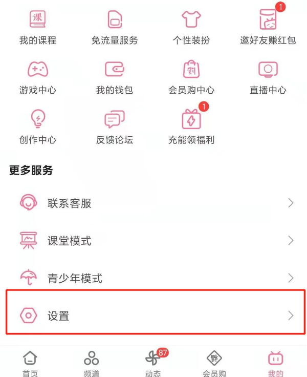 哔哩哔哩如何定时退出播放 哔哩哔哩定时关闭方法。