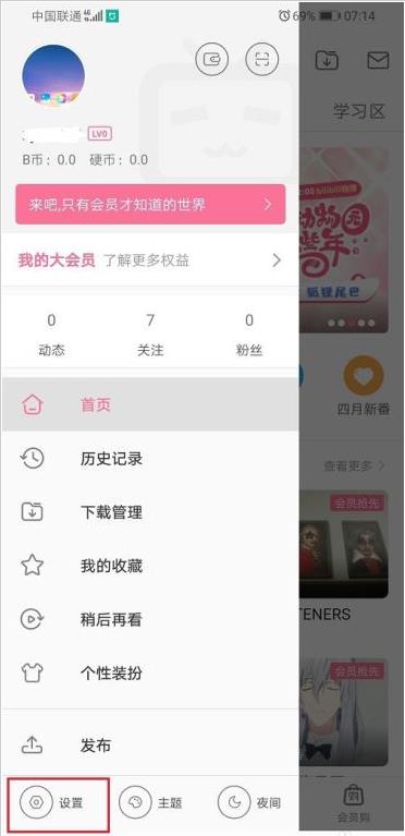 哔哩哔哩如何设置图片水印。