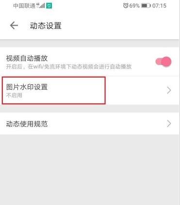 哔哩哔哩如何设置图片水印。