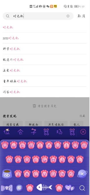哔哩哔哩时光机在什么地方。