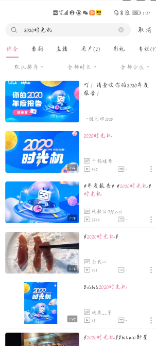 哔哩哔哩时光机在什么地方。