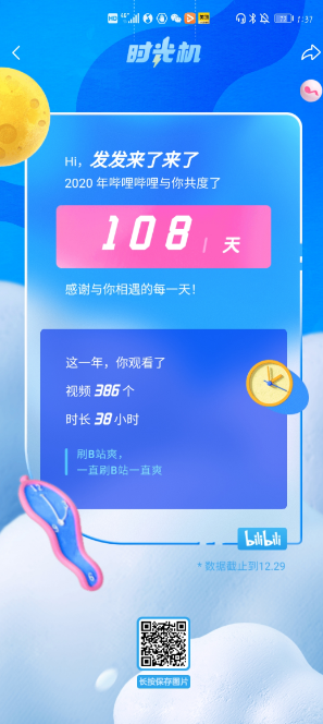 哔哩哔哩时光机在什么地方。