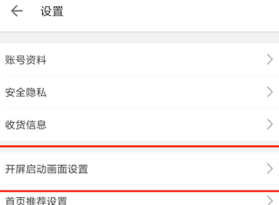 哔哩哔哩开屏图如何更换。