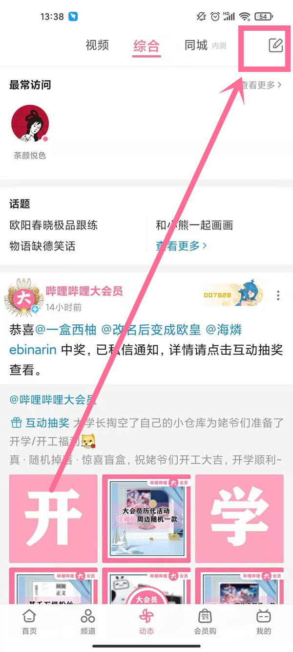 哔哩哔哩动态怎么发。