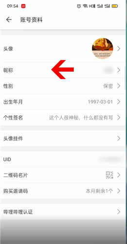 哔哩哔哩怎么改名字。