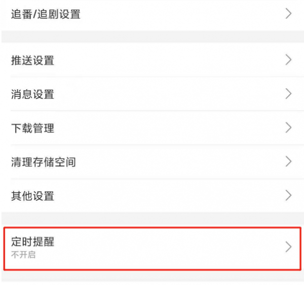 哔哩哔哩怎么定时关闭。