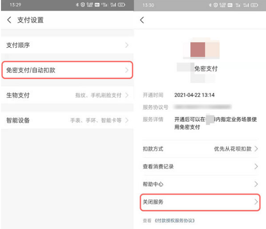 哔哩哔哩自动续费如何关掉。