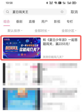 哔哩哔哩夏日闯关王在什么地方。