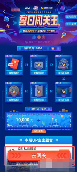 哔哩哔哩夏日闯关王在什么地方。