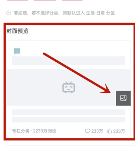 哔哩哔哩专栏怎么自定义封面。