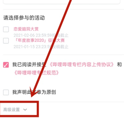 哔哩哔哩专栏怎么自定义封面。