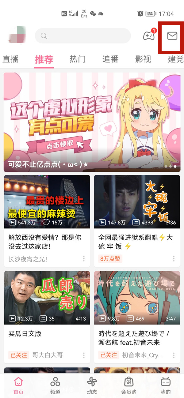 哔哩哔哩如何关掉私信