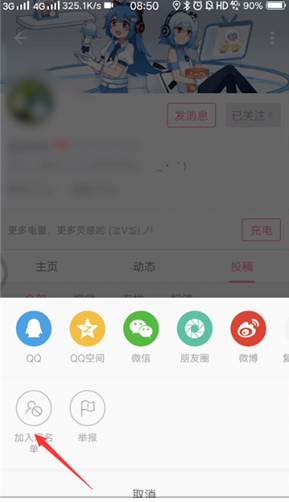 哔哩哔哩怎么拉黑别人。
