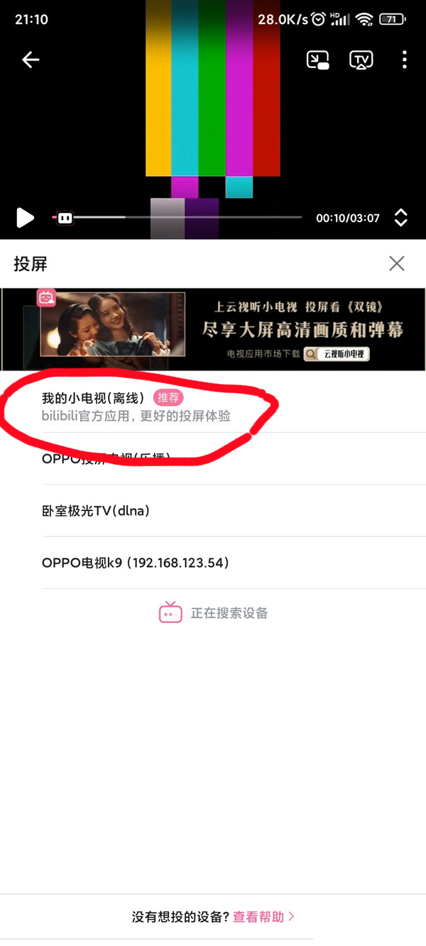 哔哩哔哩投屏弹幕怎么开启。