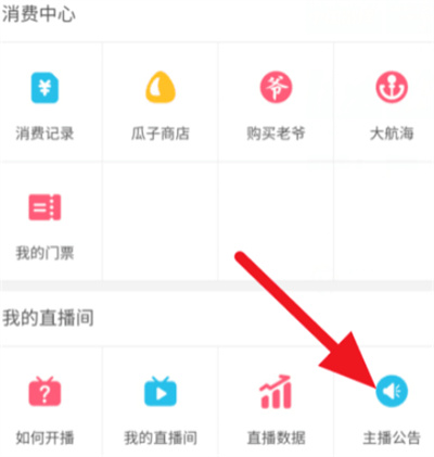 哔哩哔哩如何发布主播公告。