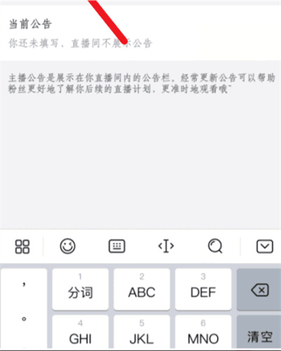 哔哩哔哩如何发布主播公告。