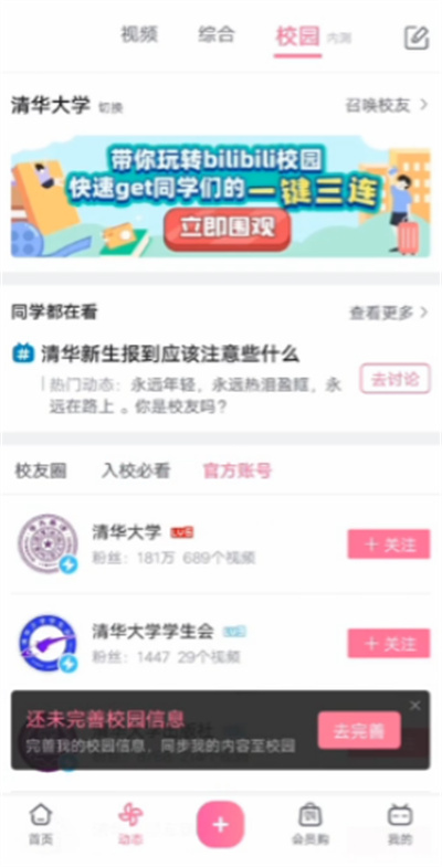 哔哩哔哩如何添加自己的学校。