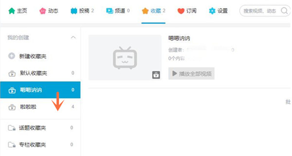 哔哩哔哩收藏夹顺序怎么更改。