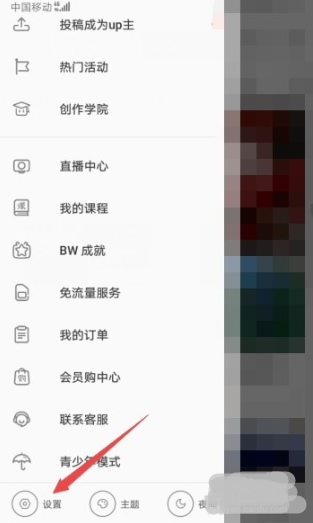 哔哩哔哩如何取消修仙模式。