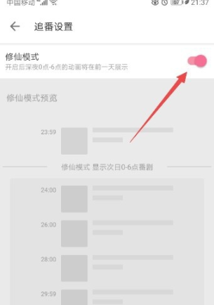 哔哩哔哩如何取消修仙模式。
