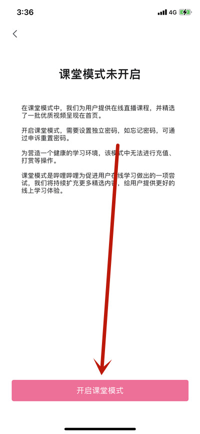 哔哩哔哩课堂模式怎么开启。