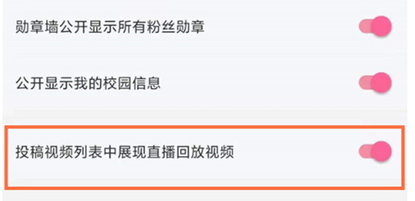 哔哩哔哩怎么查看直播回放。