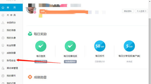 哔哩哔哩在哪绑定qq号。