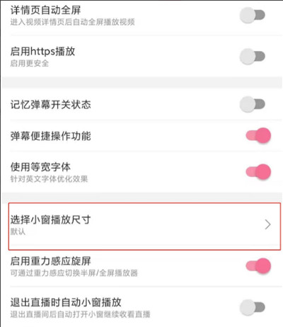 哔哩哔哩小窗口播放怎么设置大小。