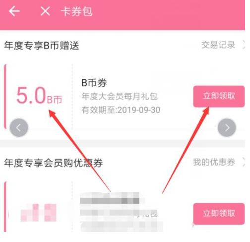 哔哩哔哩大会员怎么领b币。