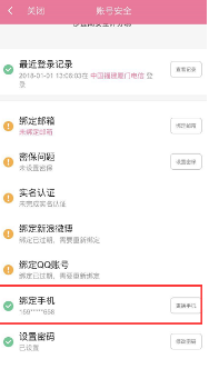 哔哩哔哩手机号怎么解除绑定。